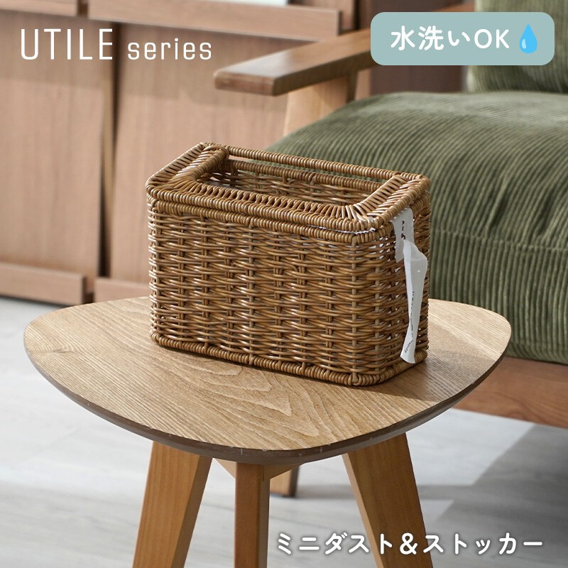 UTILE(ユティル)シリーズ| Rafila（ラフィラ）｜家具・インテリアの