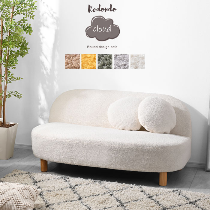 ブークレ生地 ラウンドソファ｜ユニットシェルフ 家具・インテリアの