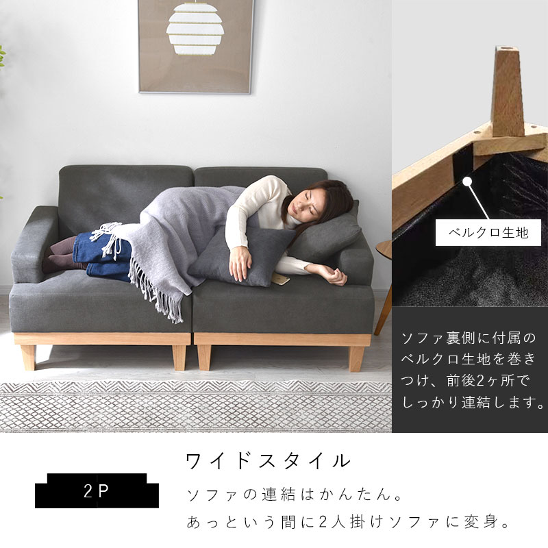 天然木 セパレート ソファ 二人掛け ニコ｜ユニットシェルフ 家具