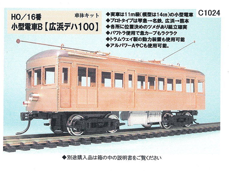 16番(HO)scale新製品情報 - れーるぎゃらりーろっこう