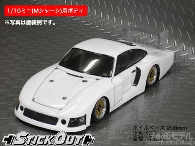 アトラス (ミワホビー) OP8-382 SF-935ボディ Mシャーシ用：ラジコン