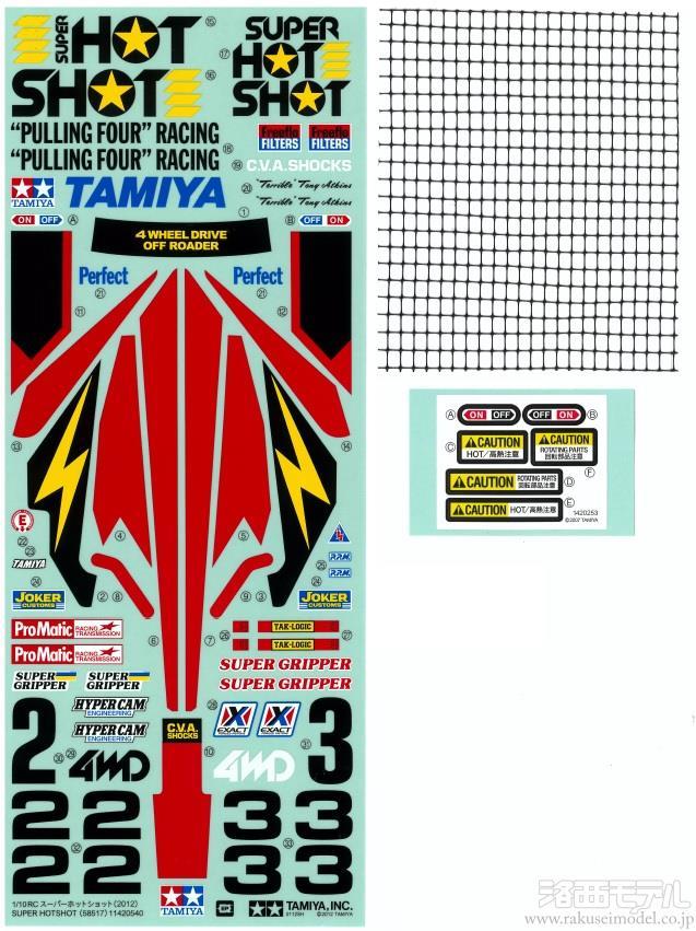 タミヤ（アフターパーツ） 19495715 スーパーホットショット
