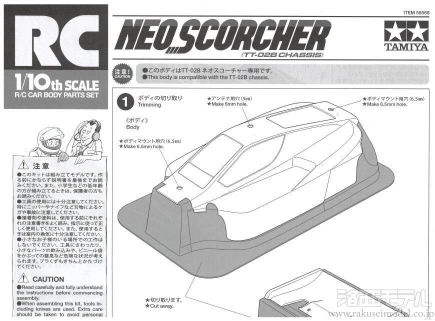 タミヤ（アフターパーツ） 11053674 ボディ説明図(TT02Bネオ