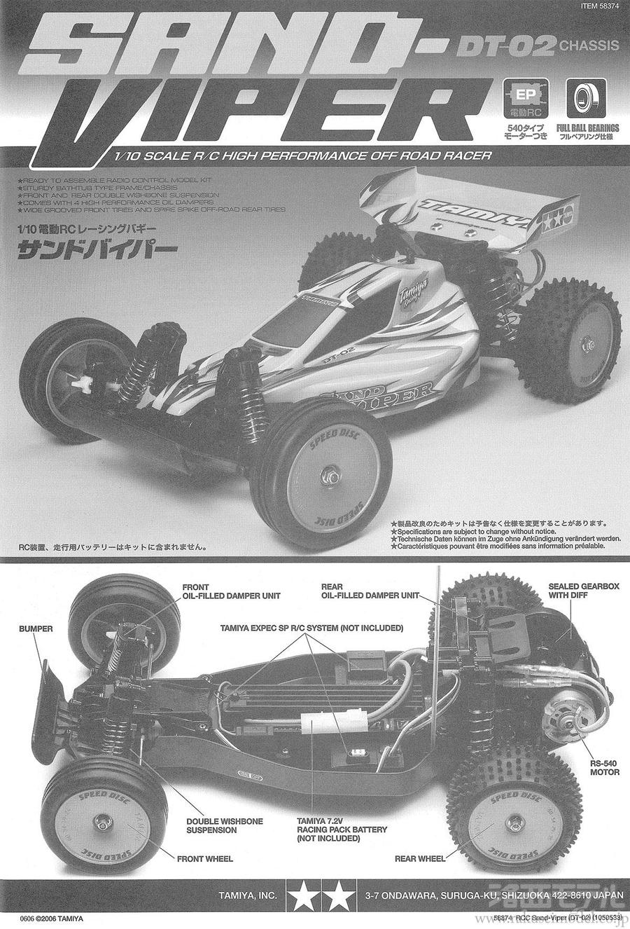 タミヤ（アフターパーツ） 11050533 説明図(DT-02(サンドバイパー