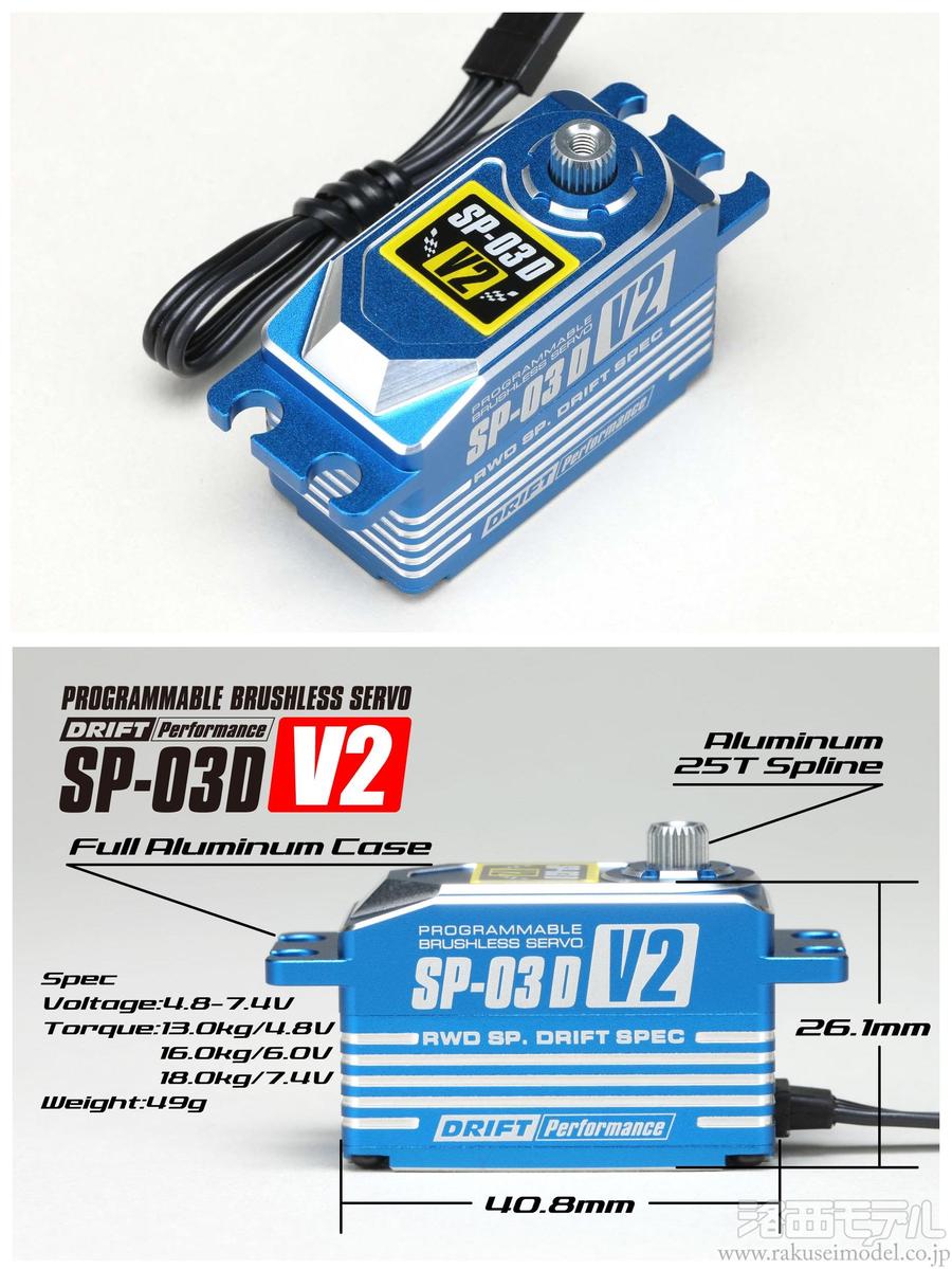 ヨコモ SP-03DV2BL ドリフト用 デジタルステアリングサーボ SP-03DV2