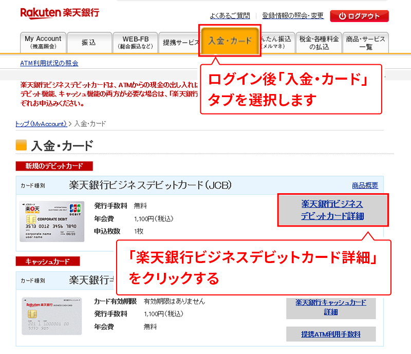 3Dセキュア（J/Secure）設定方法 - 楽天銀行法人ビジネス
