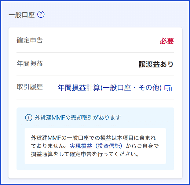 確定申告サポートの見方｜スマートフォンサイト ご利用ガイド｜楽天証券