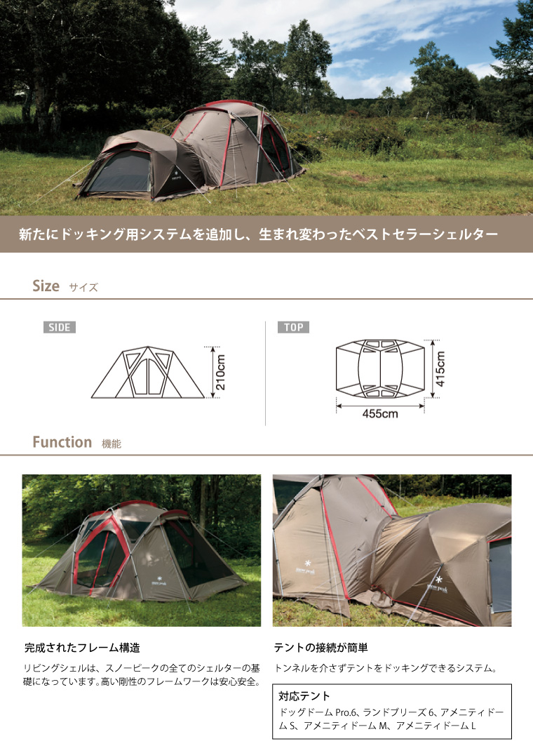 楽天市場】スノーピーク snow peak リビングシェル TP-623R [テント