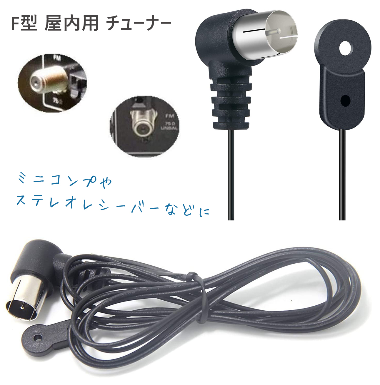 楽天市場】FMアンテナ 高感度 簡単取り付け チューナー 75ω ラジオ