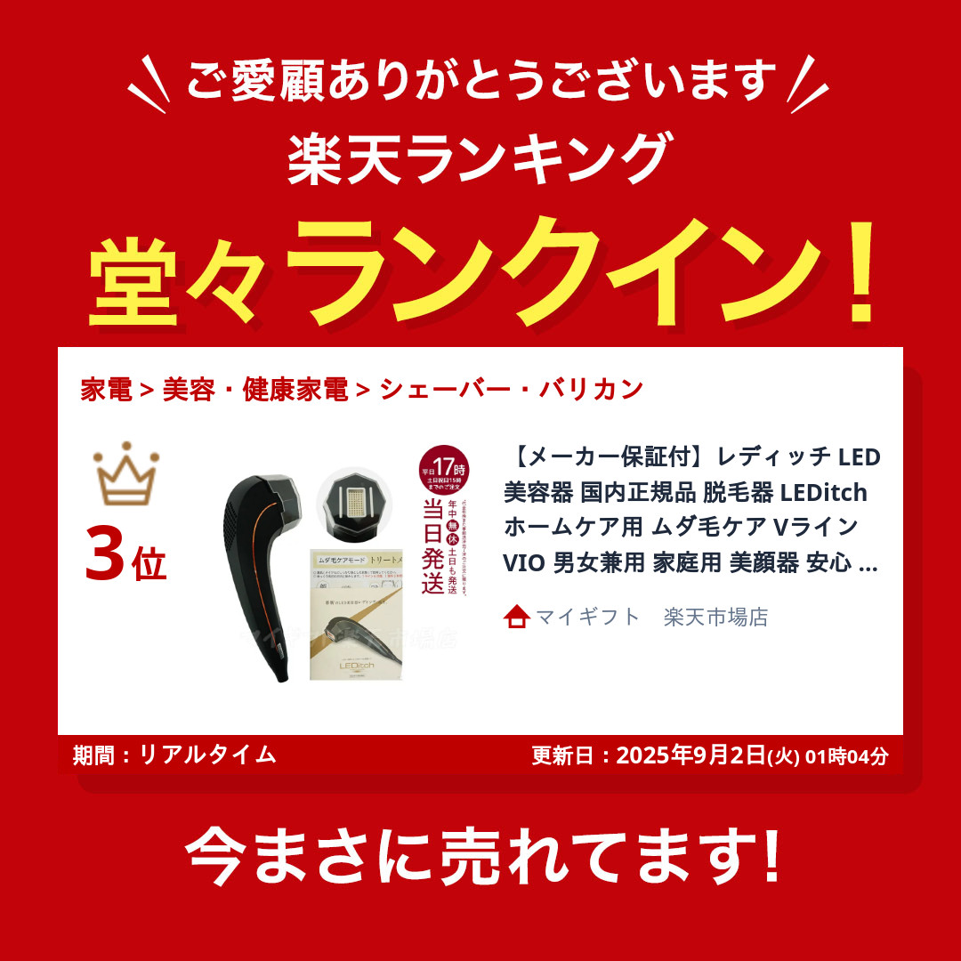 楽天市場】【メーカー保証付】レディッチ LED美容器 国内正規品 脱毛器