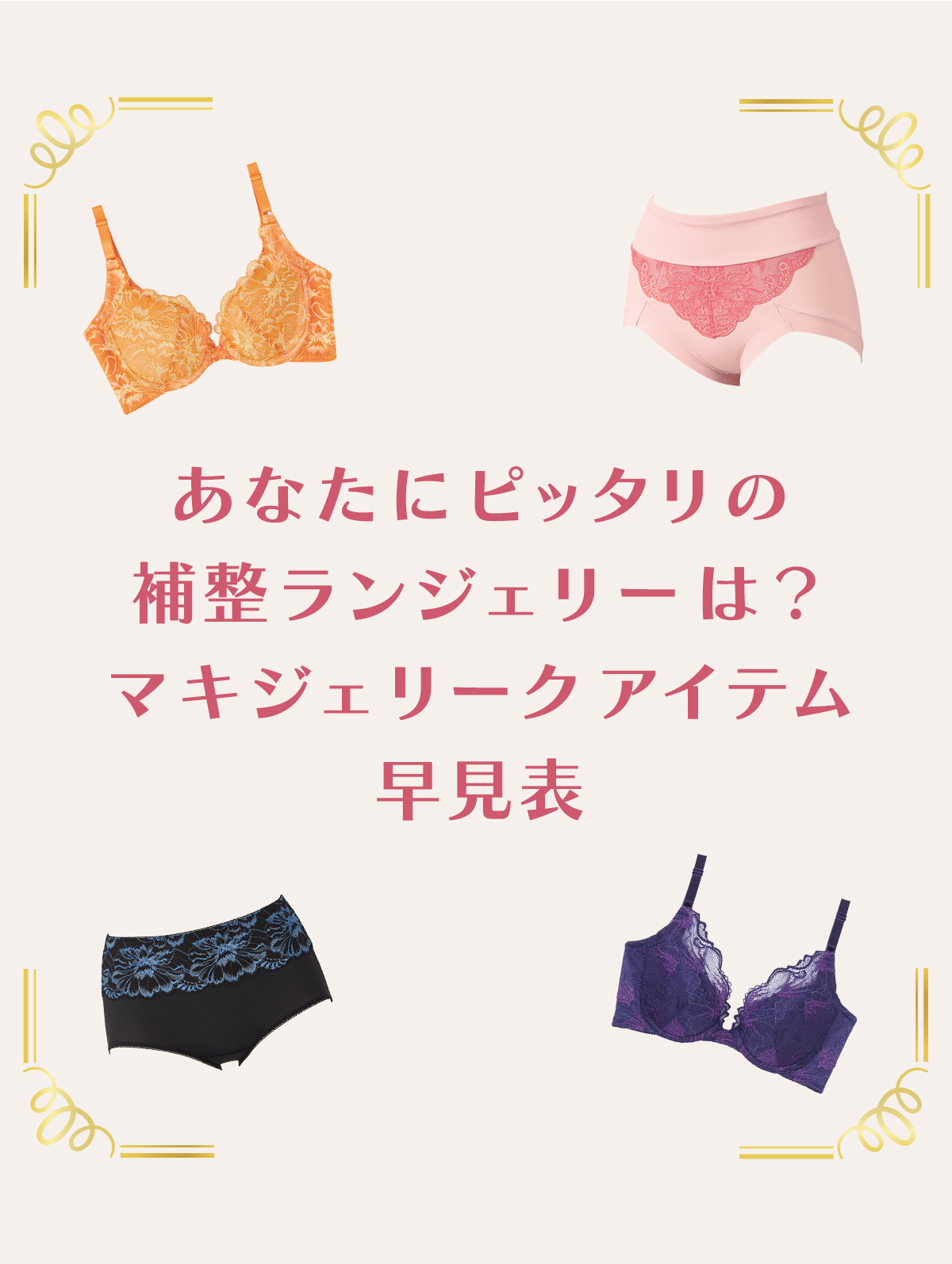 楽天市場】 マキジェリークアイテム一覧 : 補整下着・ランジェリー MARUKO