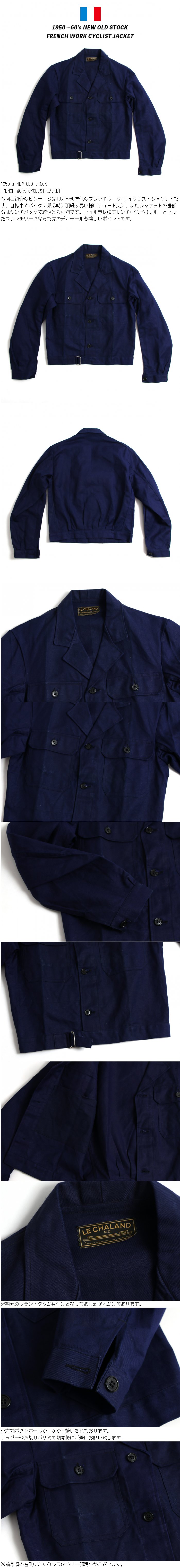 楽天市場】1950〜60's NEW OLD STOCK ビンテージ フレンチワーク