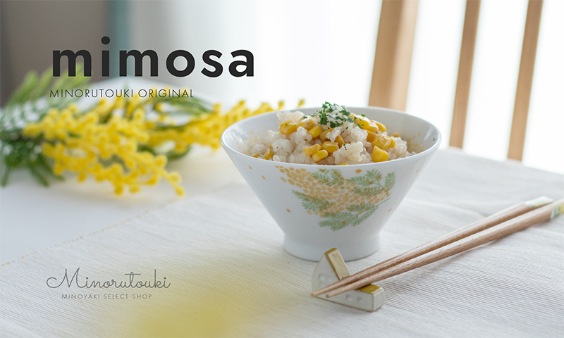 ミモザ様　２点セット ミモザ ポットS | NISHIYAMA