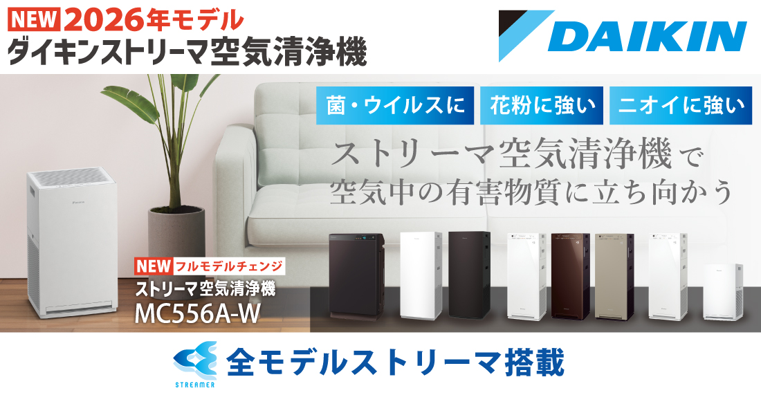 ダイキン空気清浄機 2026年最新モデル｜自然大好き！ニッチ・リッチ