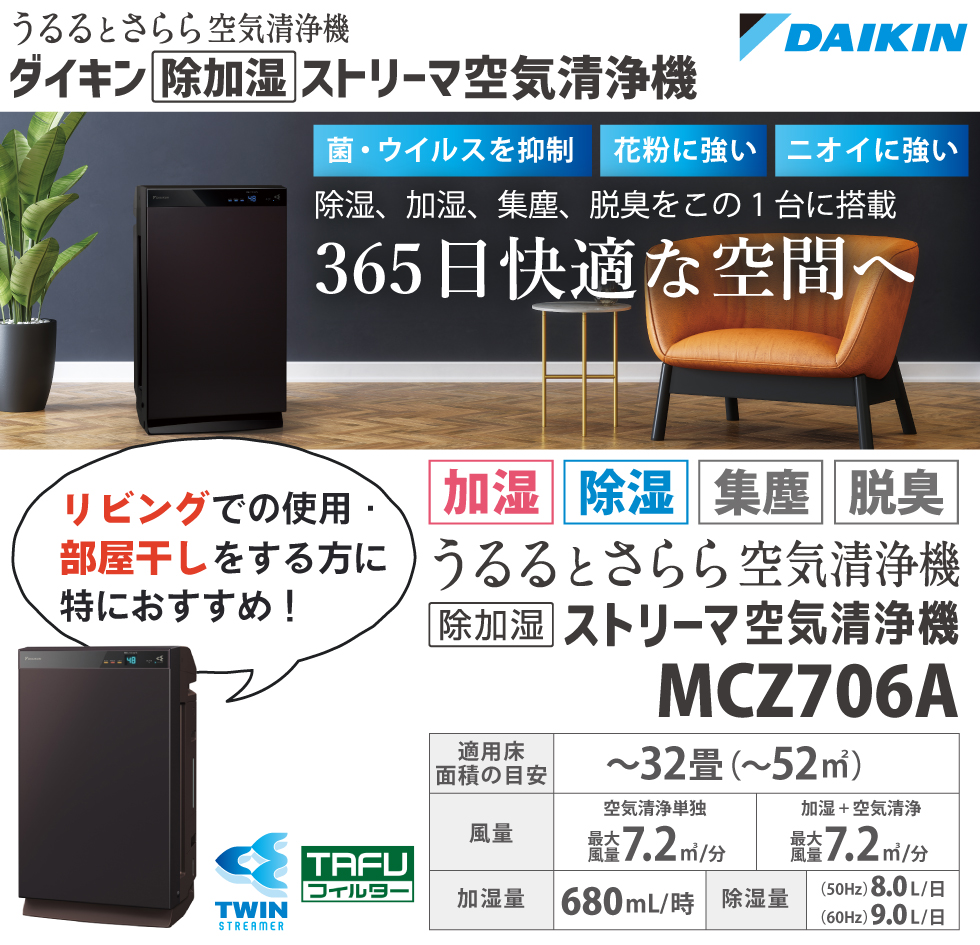 除湿付きおすすめ空気清浄機！2026年ダイキンうるるとさらら空気清浄機