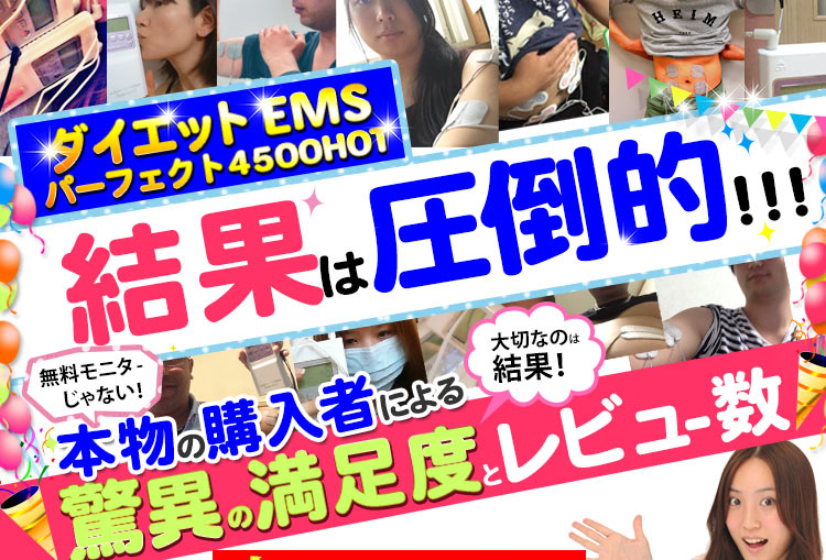 干渉波EMS機器パーフェクト4500HOT 新型温熱対応ベルト付き
