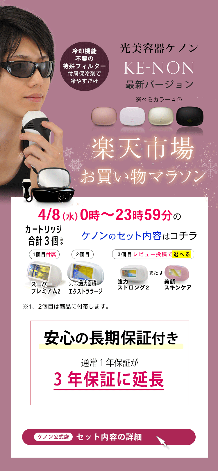 楽天市場】【ケノン 公式 最新バージョン】日本製 脱毛器 ランキング