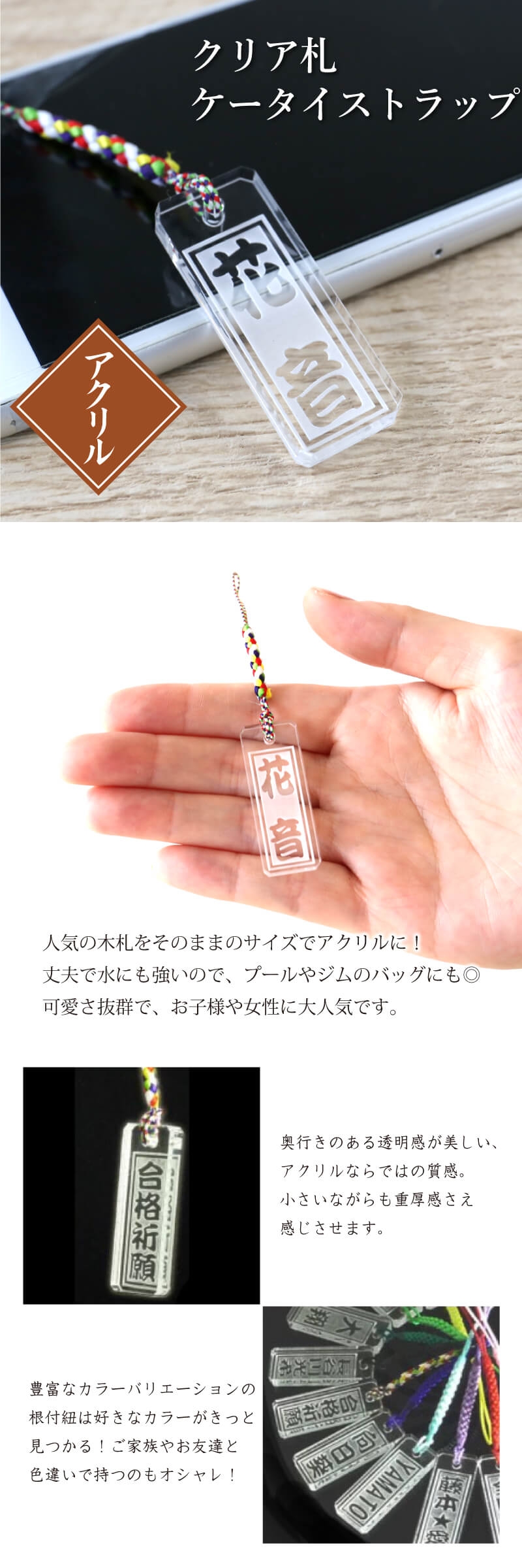 楽天市場】アクリル ストラップ 根付 名入れ 【 クリア札ケータイ