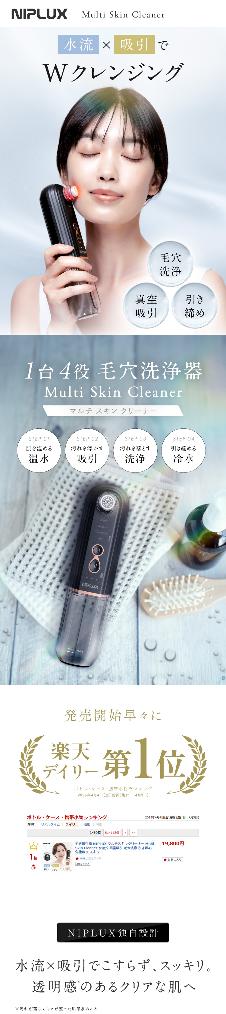 楽天市場】【楽天1位】毛穴吸引器 NIPLUX マルチスキンクリーナー