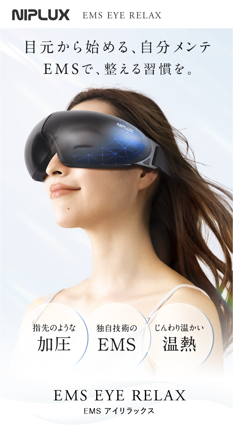 楽天市場】ホットアイマスク アイ マスク ケア 目元 NIPLUX EMS EYE