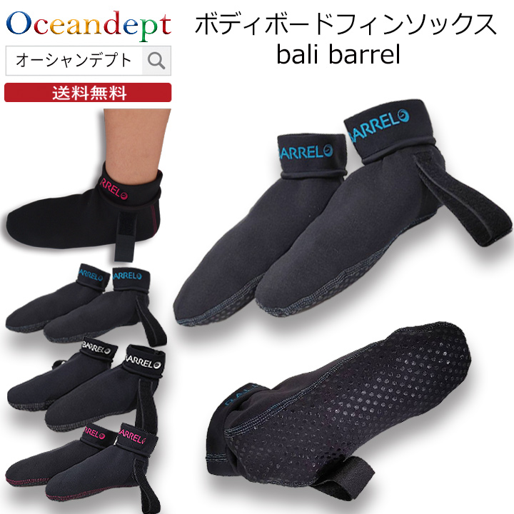 楽天市場】ボディボードソックス フィンソックス BBソックス ボディ