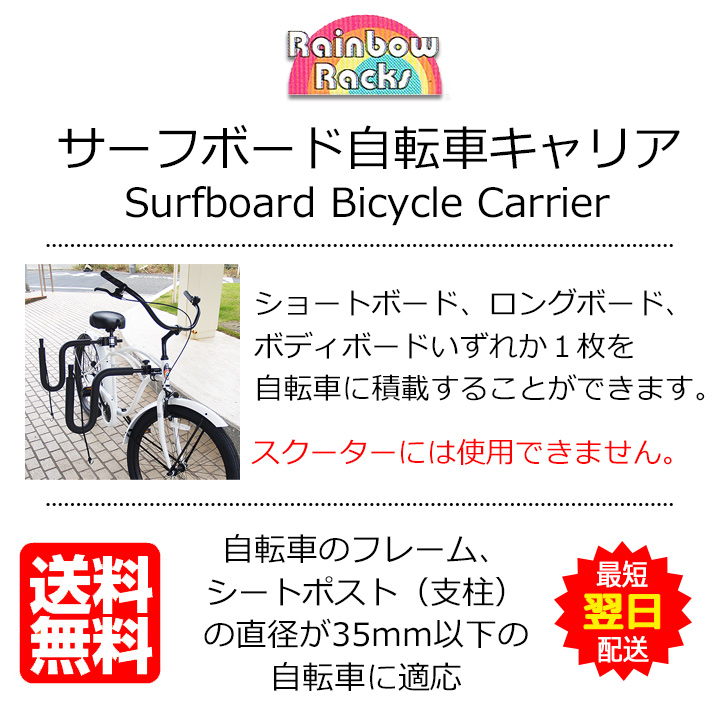 楽天市場】サーフボードキャリア 自転車サーフボードキャリア サーフ