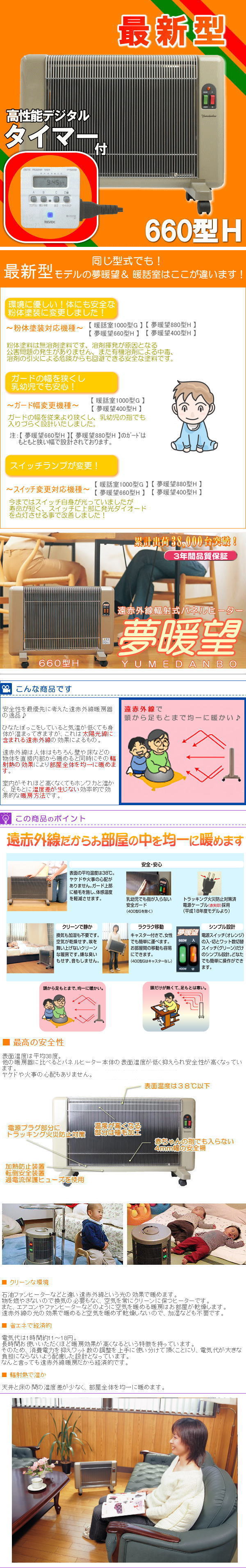 楽天市場】遠赤外線パネルヒーター 日本製 夢暖望660型/安心長期保証