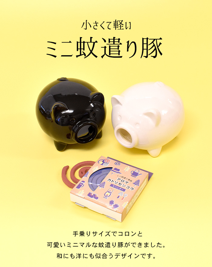 楽天市場】ミニ蚊遣り豚 かやり 蚊遣り 蚊取り線香置き 入れ ミニ