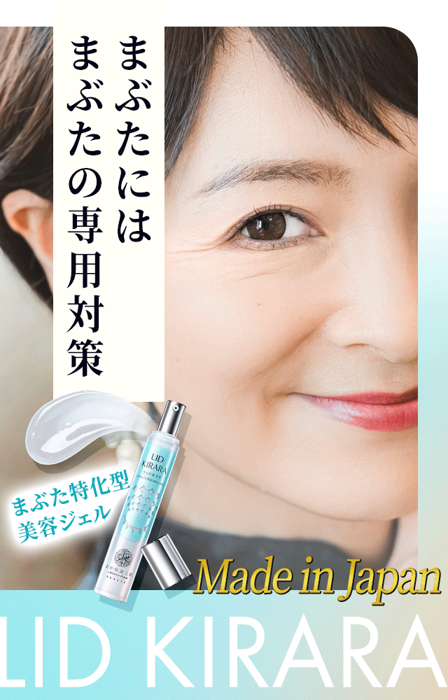 楽天市場】【3本セット】まぶた 引き上げ ジェル 『リッドキララ