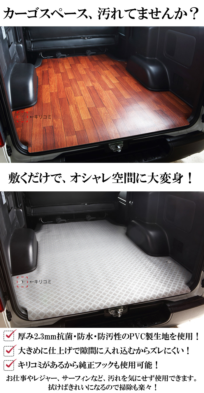 楽天市場】カーゴマット ラゲッジマット 2.3mm厚 ハイエース 200系 1型