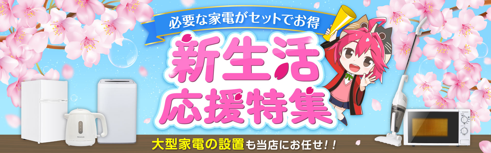 新生活応援特集 - XPRICE楽天市場店