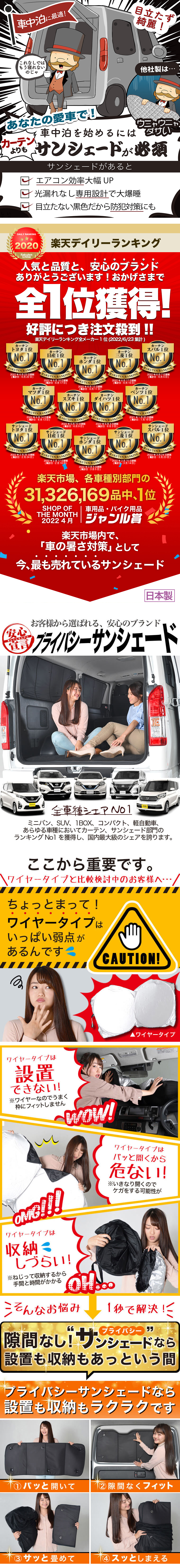 ハイエース200系の車中泊ならカーテンいらずプライバシーサンシェード