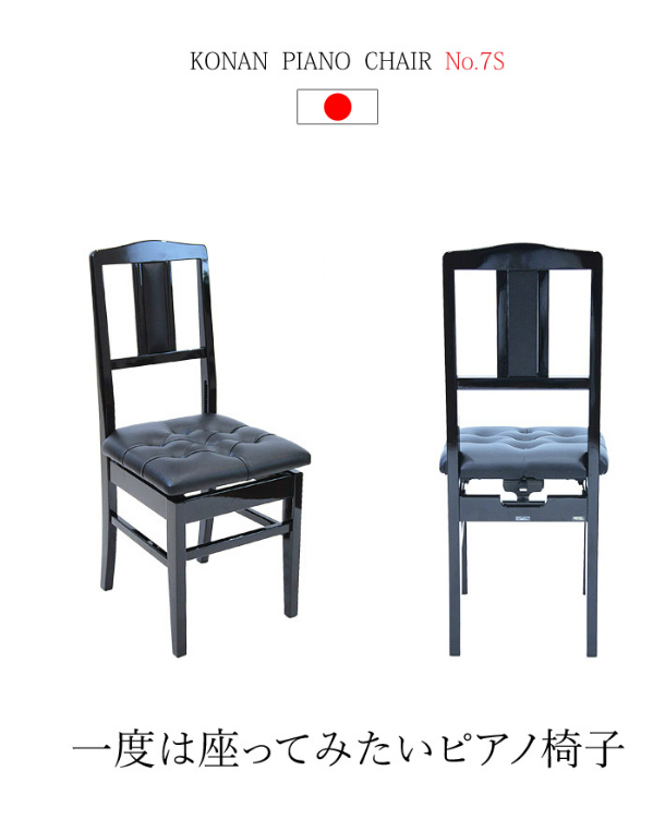 楽天市場】【甲南】背付 ピアノ椅子 No.7S 黒塗 （日本製） : 楽器PLAZA