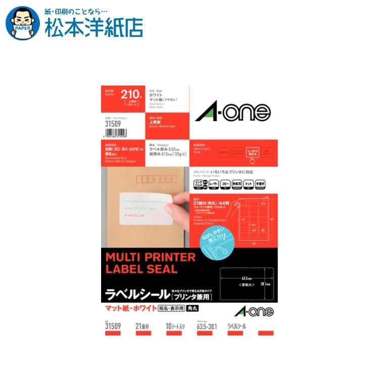 楽天市場】エーワン ラベルシール A4 角丸 宛名 表示用 21面 10シート