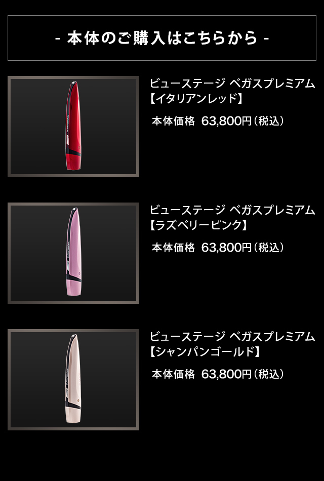 アデランス楽天市場店】【美顔器】アデランス ビューステージ ベガス