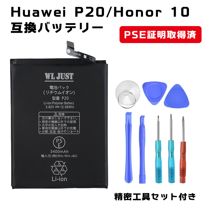 楽天市場】PSE認証品 Huawei P20/Honor 10 交換用互換バッテリー