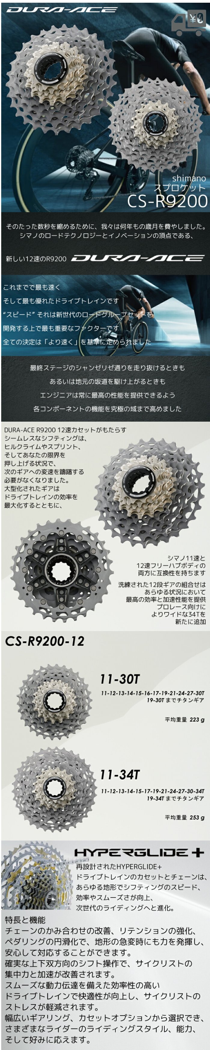 楽天市場】SHIMANO シマノ DURA-ACE CS-R9200 12S スプロケット 11-30T