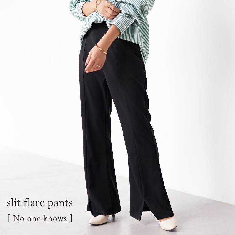 楽天市場】スリットフレアパンツ センタープレス センタースリット