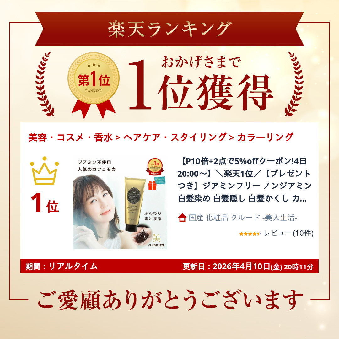 楽天市場】＼楽天1位／ジアミンフリー ノンジアミン 白髪染め ヘア