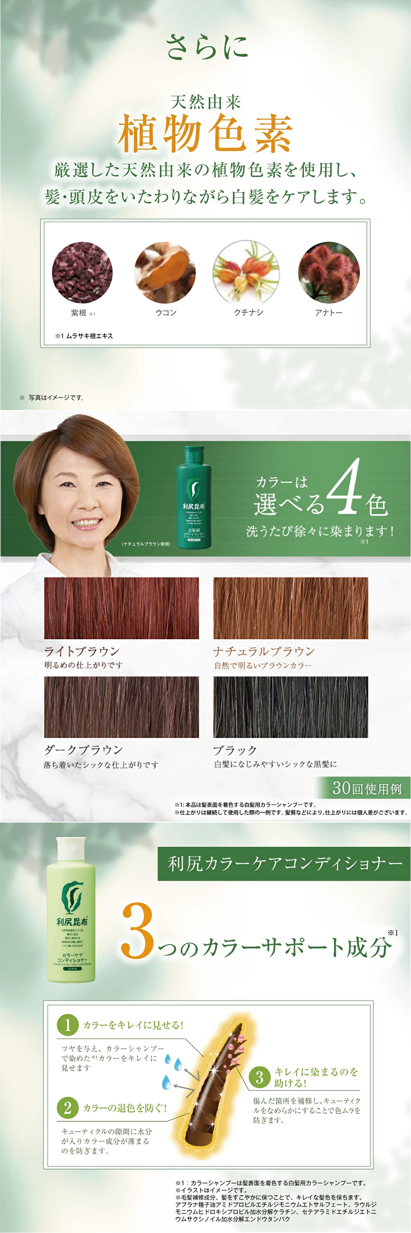 楽天市場】白髪用 利尻カラーシャンプー 200ml ＆ カラーケア