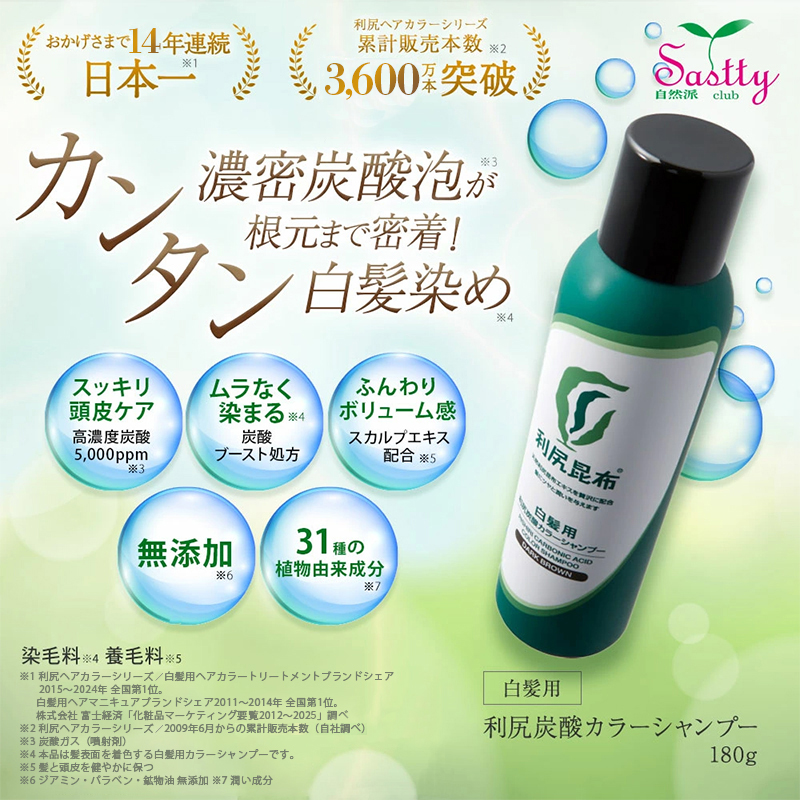 楽天市場】【3/3 20:00〜10%OFF & 送料無料】利尻炭酸カラーシャンプー