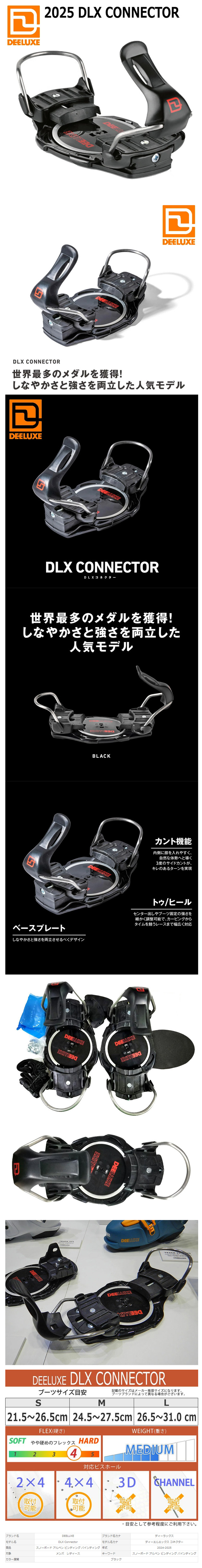 楽天市場】24-25 DEELUXE ディーラックス DLX Connector アルペン F2