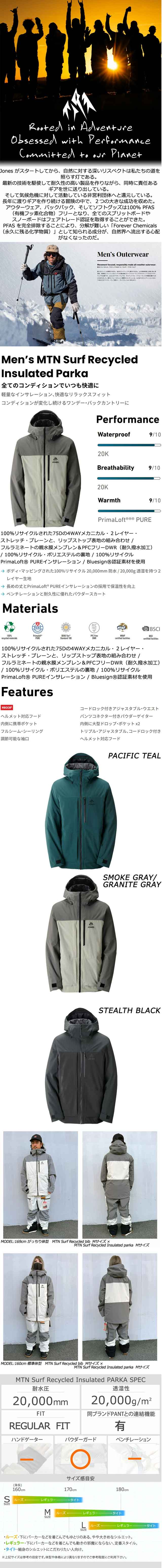 楽天市場】24-25 JONES/ジョーンズ MTN SURF RECYCLED INSULATED parka