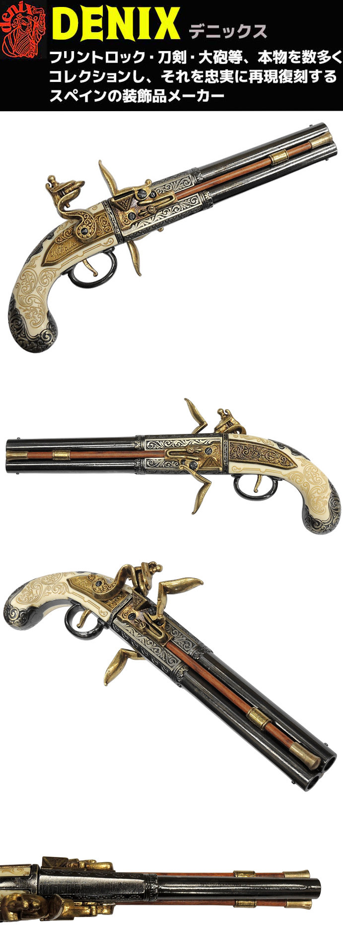 楽天市場】DENIX デニックス 1264 フリントロック 2バレル 33cm