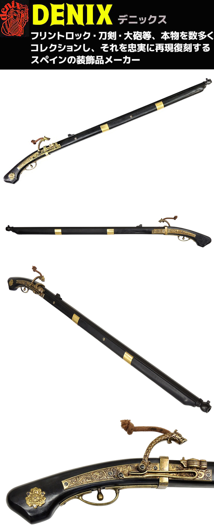 楽天市場】火縄銃 種子島 ブラック ポルトガル 伝来モデル 110cm DENIX