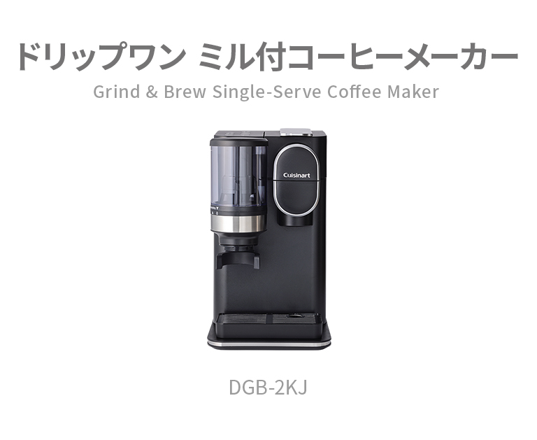 楽天市場】【Cuisinart公式ショップ】クイジナート ドリップワン ミル