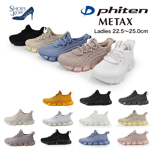 ファイテン phiten スニーカー レディース 厚底 ゴム紐 インヒール