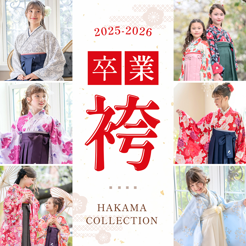 2025-2026袴カタログ／キャサリンコテージ