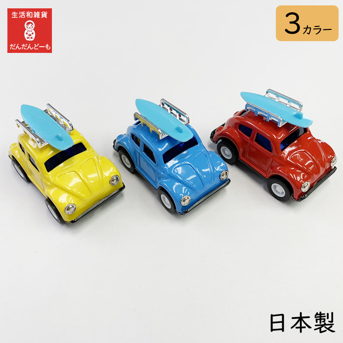 限定数】ブリキおもちゃ サーフワーゲン 雑貨