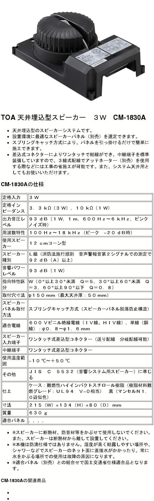 楽天市場】CM-1830A 天井埋込型スピーカー 3W [12cm型 スピーカー